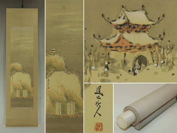 名品【真作】池田遥邨【中国山水図】◇絹本◇合箱◇掛軸 t04094-