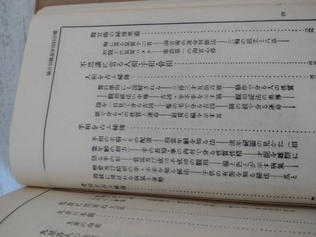  secondhand book [.. 100 kind study of divination various subjects all paper ] top and bottom all 2 pcs. height island .. place book@ part compilation . Tokyo god . pavilion warehouse version ...book