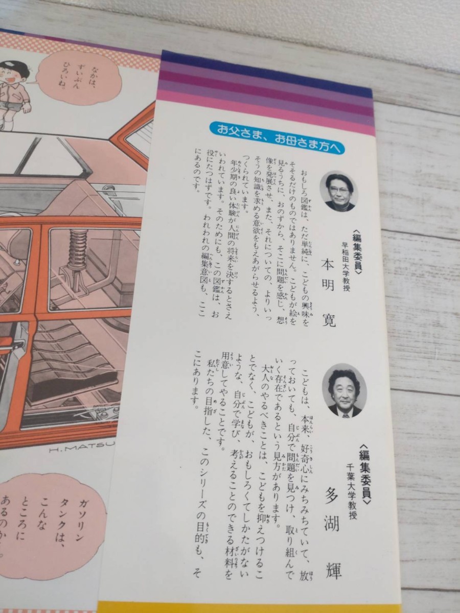  Shogakukan Inc.. interesting illustrated reference book [ automobile .. also various subjects ] Showa era 55 year 7 month * the first version * Showa Retro book@ Shogakukan Inc. 