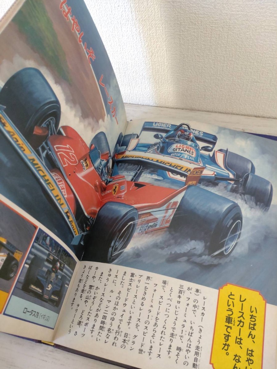  Shogakukan Inc.. interesting illustrated reference book [ automobile .. also various subjects ] Showa era 55 year 7 month * the first version * Showa Retro book@ Shogakukan Inc. 