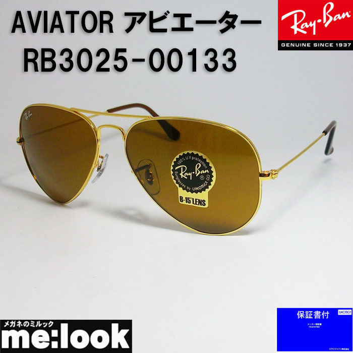 RayBan レイバン RB3025-00133-58 サングラス ティアドロップ AVIATOR アビエーター ゴールド