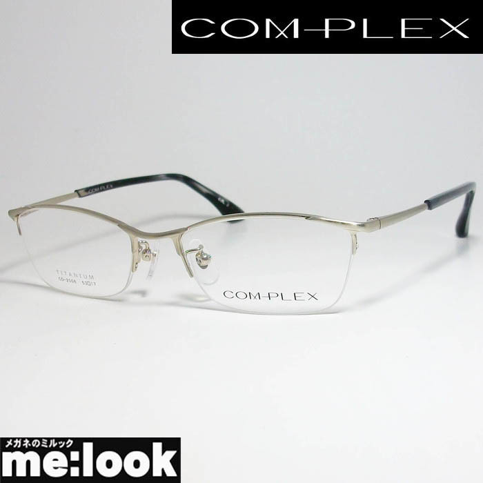 COMPLEX comp Rex men's glasses glasses frame CO2006-2-53 times attaching possible mat silver 