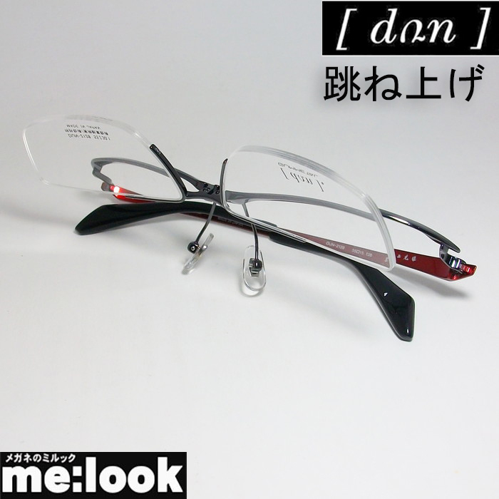 DUN ドゥアン 跳ね上げ　はねあげ式 眼鏡 メガネ フレーム DUN2128-4-55 度付可 ブラック