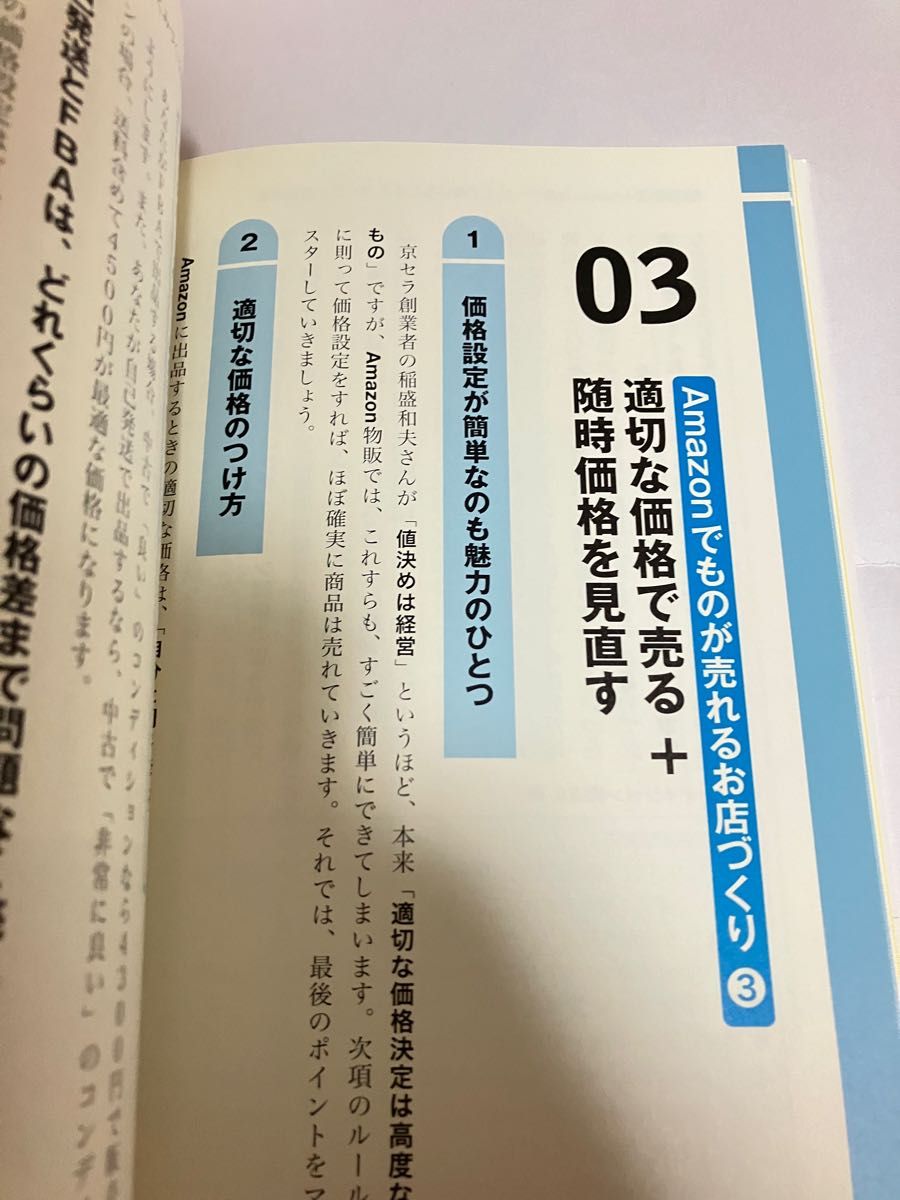 世界一やさしいＡｍａｚｏｎせどりの教科書１年生　再入門にも最適！ クラスター長谷川／著