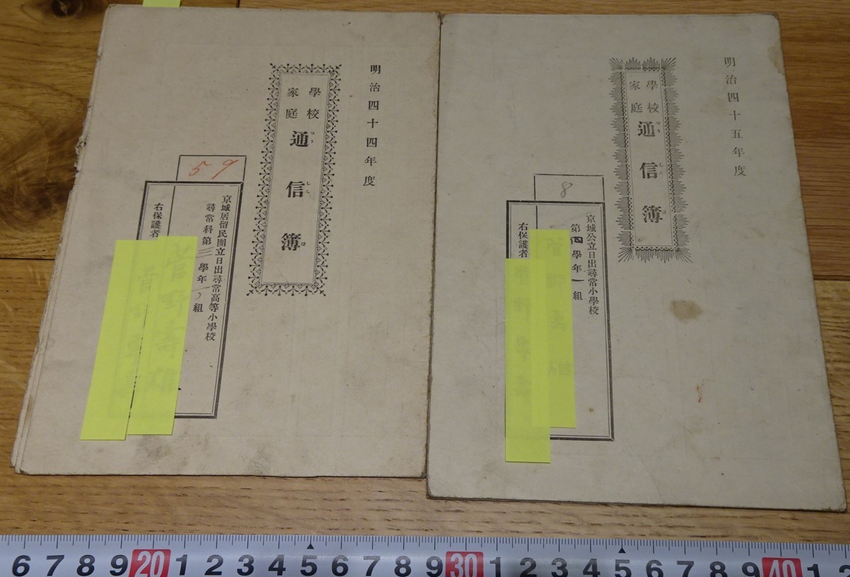 rarebookkyoto　s1049　朝鮮　小学校通信簿　京城居留民団立日出　1911年　李朝　大韓帝国　両班　儒教　漢城　李王