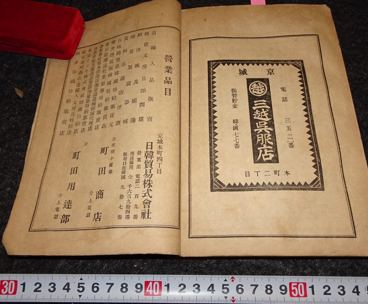 早い者勝ち rarebookkyoto s722 朝鮮 日韓史蹟 青柳綱太郎-南冥 1910年