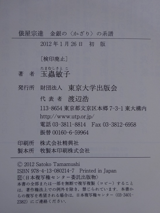 Rarebookkyoto 俵屋宗達 金銀の〈かざり〉の系譜 2012年 東京大学出版