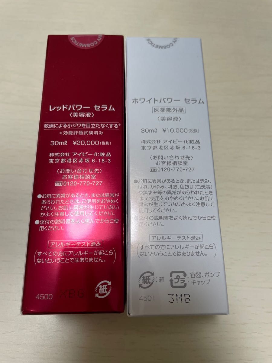 アイビー レッドパワー セラム 30ml レッド ホワイト セット パワー