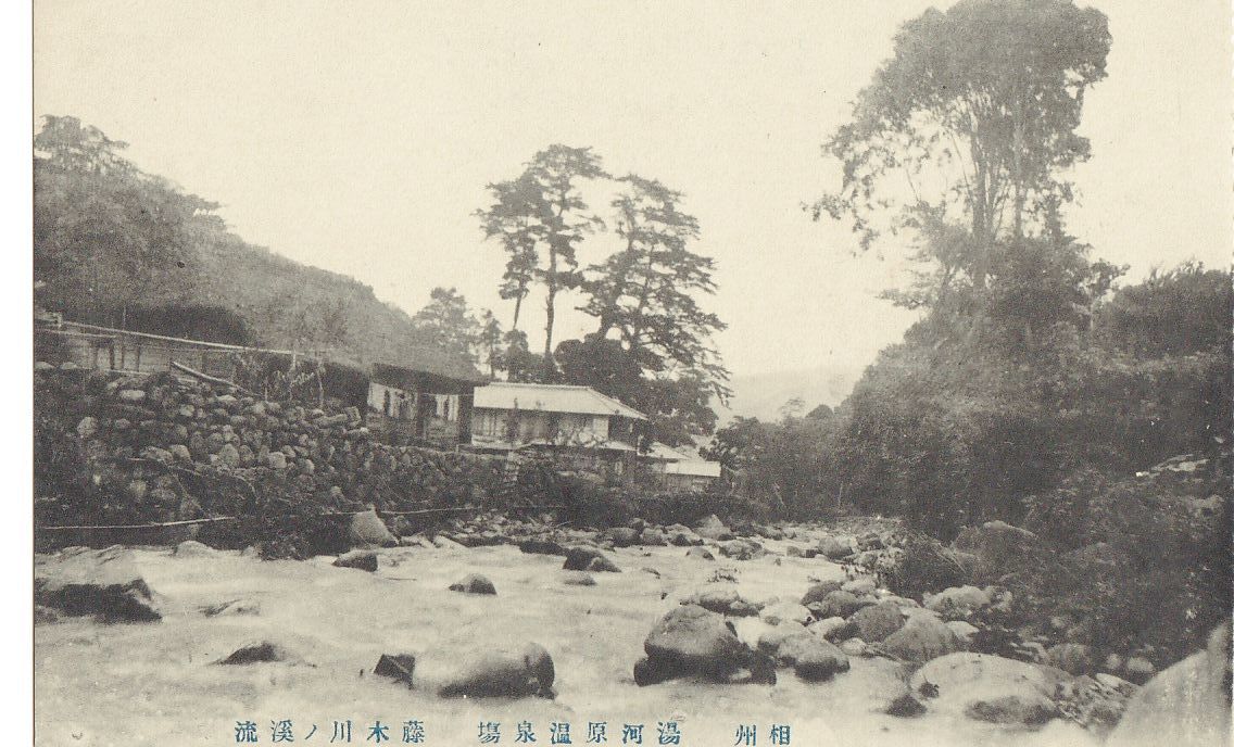 神奈川 湯河原温泉場 藤木川の渓流 旅館 建物★明治大正時代★戦前古絵葉書★n3025_画像1