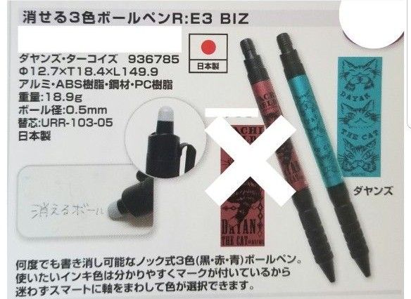 消せる３色ボールペン　　わちふぃーるど　ダヤン　ショップ袋　シール付きリボン　【生産終了】【新品】【未開封】は【入手困難】【希少】