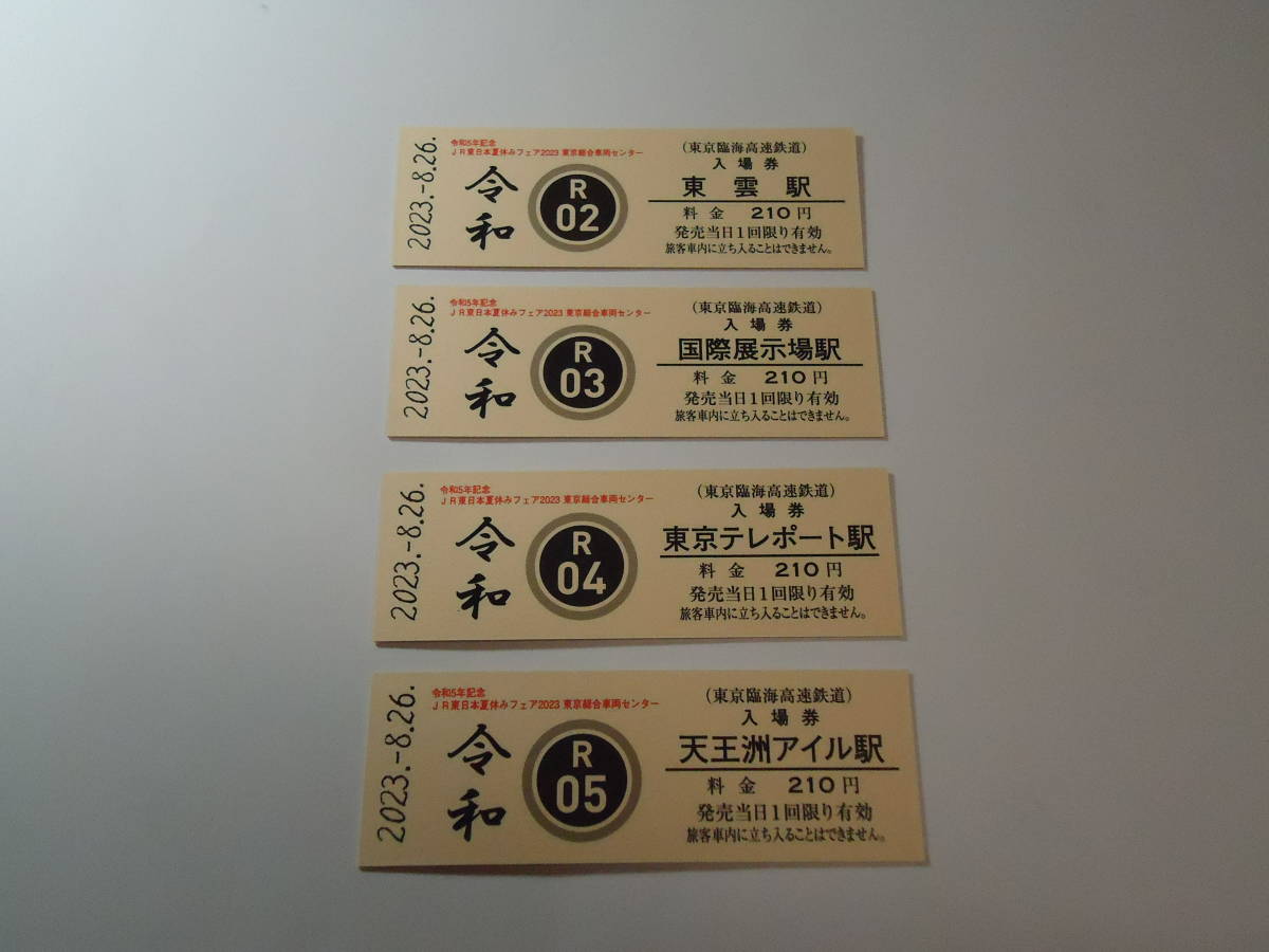 東京臨海高速鉄道/りんかい線 JR東日本夏休みフェア2023 記念硬券入場