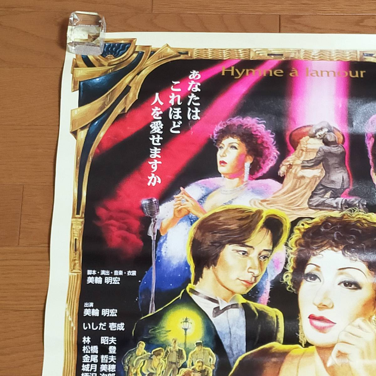 [ poster ] love. .. Eddie to Piaa f monogatari Miwa Akihiro Ishida Issei musical . Mai pcs rare popular . super woman super idol B2 size 