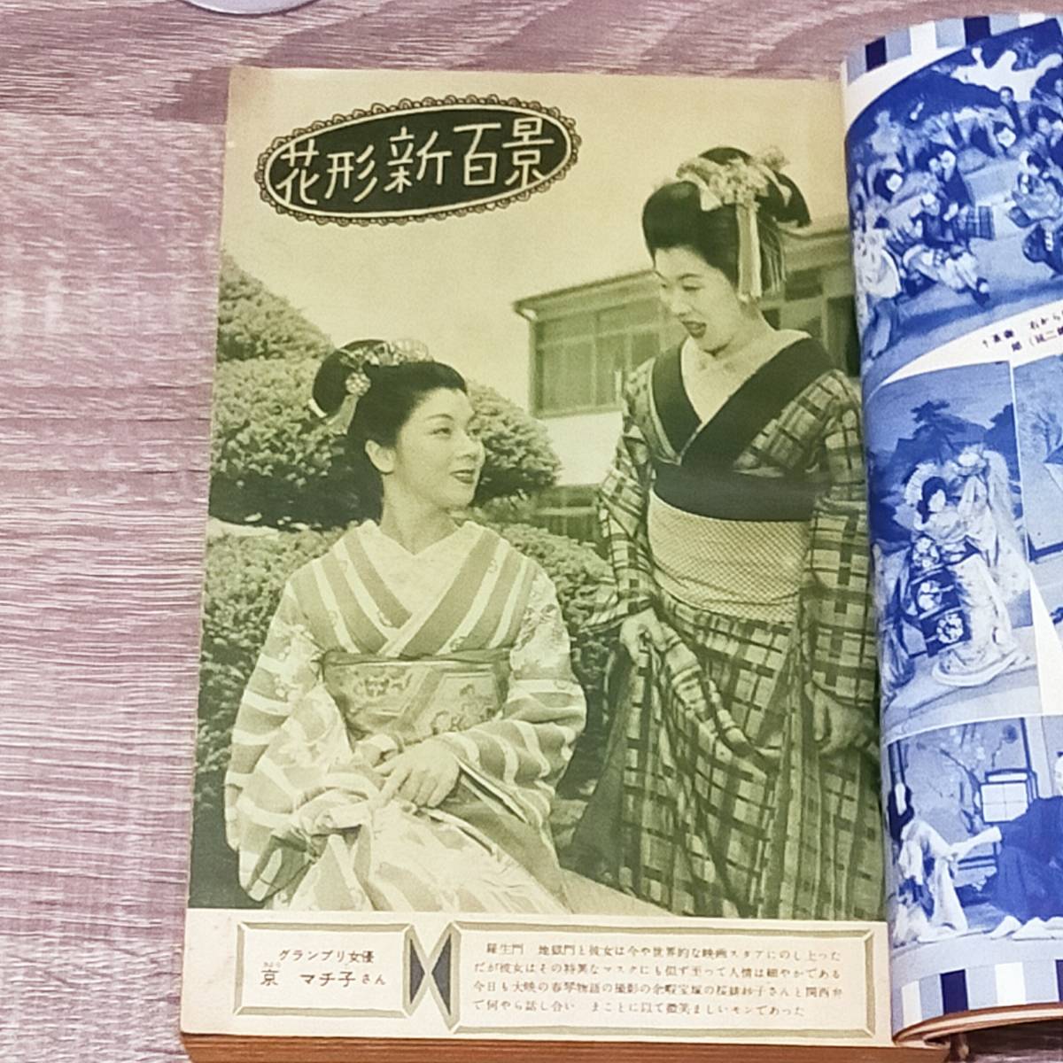 【小説雑誌】 講談倶楽部 1954年 7月号 昭和29年 村松乙彦 安西郷子 道頓堀 中座 京マチ子 水谷好重 宝とも子 風立ちぬ 久我美子 暦 レア _画像7