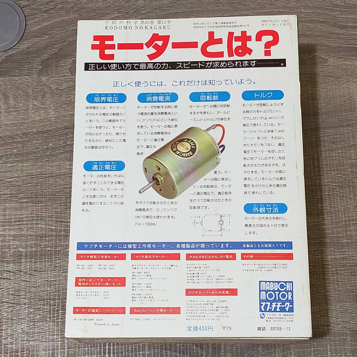 【月刊誌】 子供の科学 1982年 全号セット 1～12月号 マイコン 電子辞典 南極 水時計 体の感じ 温度 キャンプ 夏休み 宿題工作 野球 植物の画像2