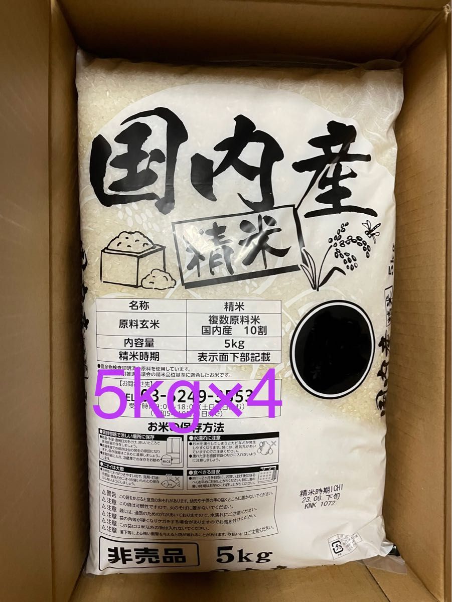 新品未開封 国内産 精米 20kg(5kg×4袋) 2023年8月下旬精米 東京 新品未開封 国内産 精米 20kg(5kg×4袋) 2023年8月下旬精米 東京