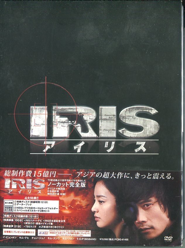 新作ウエア DVD☆中古☆IRIS[アイリス] BOX イ・ビョンホン キム・テヒ