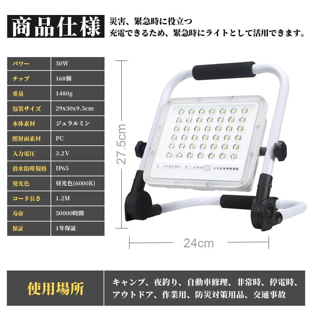 送料込 4個 50W 500W相当 led 充電式 ポータブル投光器 3600LM 5つモード 防水 折り畳み式 ハンドル式 作業灯 広角 作業灯 投光器 WKT-050_画像8