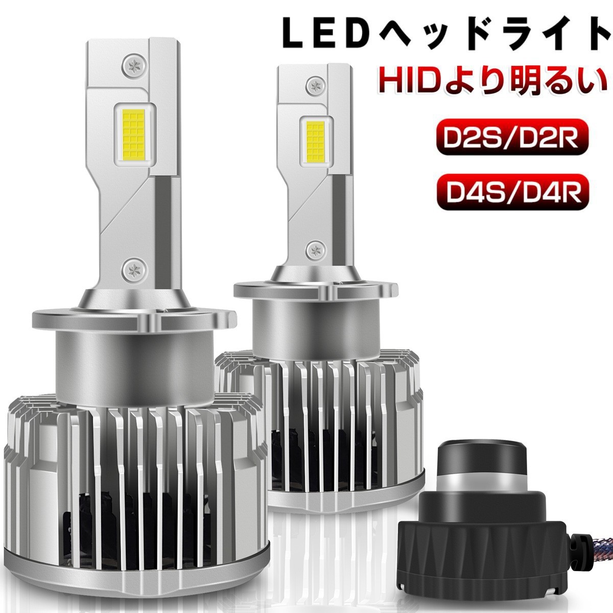 送料無料 一体型 LED ヘッドライト D2S D2R D4S D4R ホワイト 6000K 32000LM左右合計 36W 360°光軸調整可能 車検対応 LEDA-BD_画像1