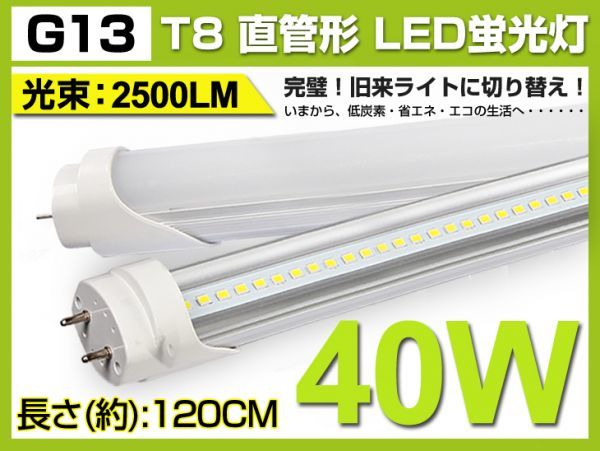  including carriage super-discount T8 LED fluorescent lamp 40W shape 2500lm straight pipe 1200mm construction work un- necessary 120 piece element installing G13 daytime light color 6000K tax included 1 year guarantee 1 pcs D02