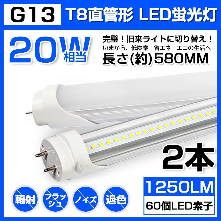  2 ps free shipping 20W straight pipe LED fluorescent lamp 58cm daytime light color 6000K 20W shape T8 high luminance 1250LM power consumption 9W LED light 60cm wide-angle light weight version G13 clasp D11