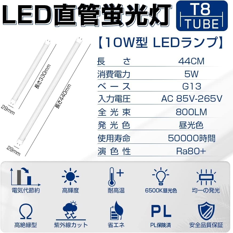 送料込 50本 LED蛍光灯 15W形 直管 44cm T8 昼光色 6500K 高輝度 800LM G13口金 消費電力5W 節電 長寿命 省エネルギー 送料無料 LEDA-D44_画像2