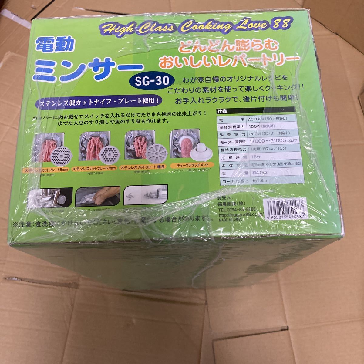 【新品・送料無料】福農産業 電動ミンサー SG-30 挽肉機 ひき肉機 味噌すり機 ミンチ機 挽肉機 ひき肉機