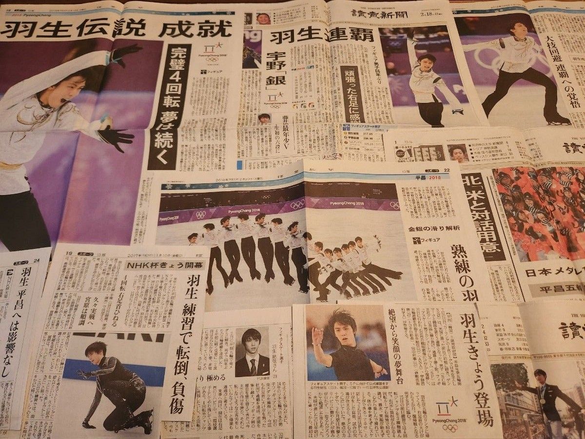 羽生結弦 　読売新聞　新聞記事　切り抜き有り