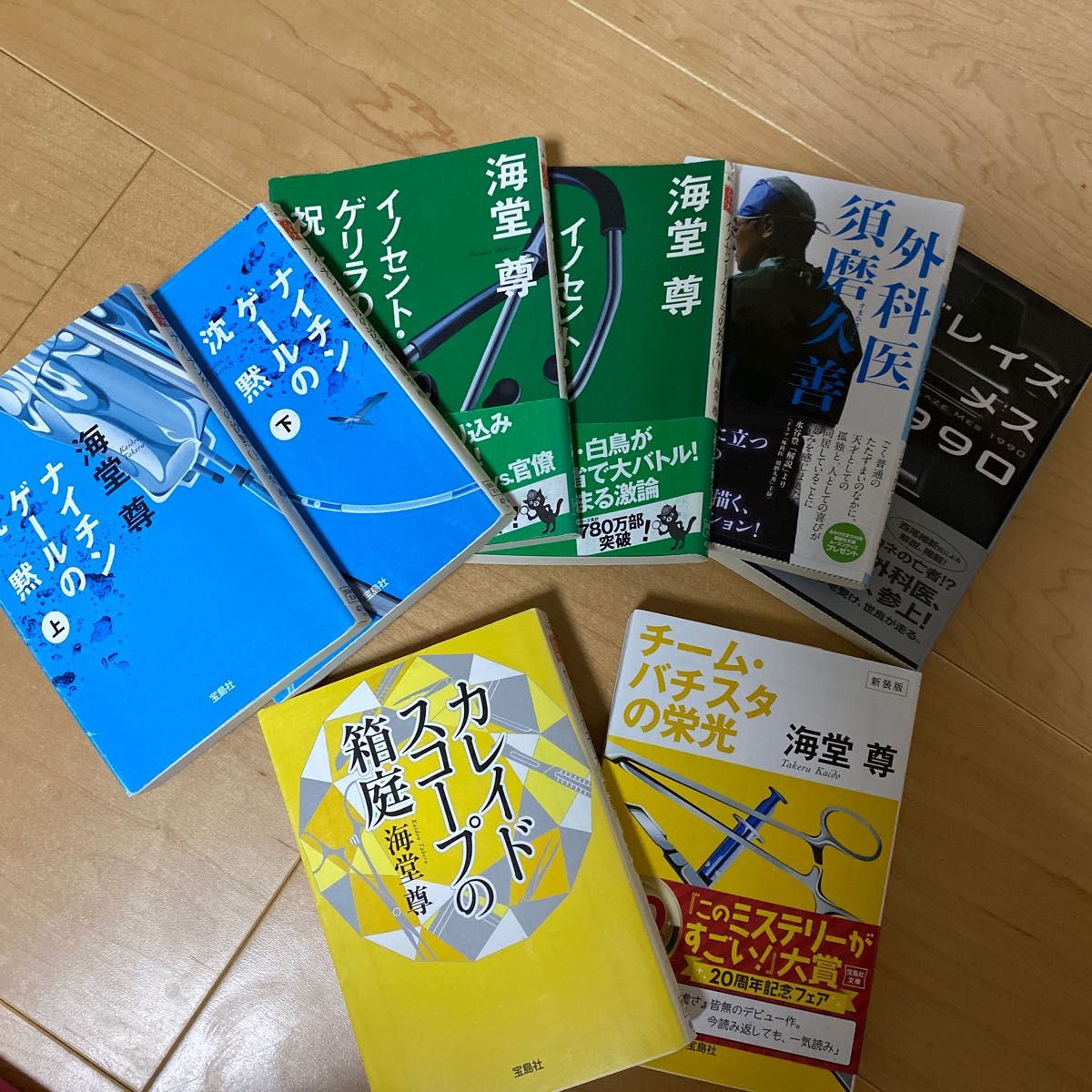 海堂尊　文庫本　8冊セット　ナイチンゲールの沈黙　チームバチスタの栄光　他