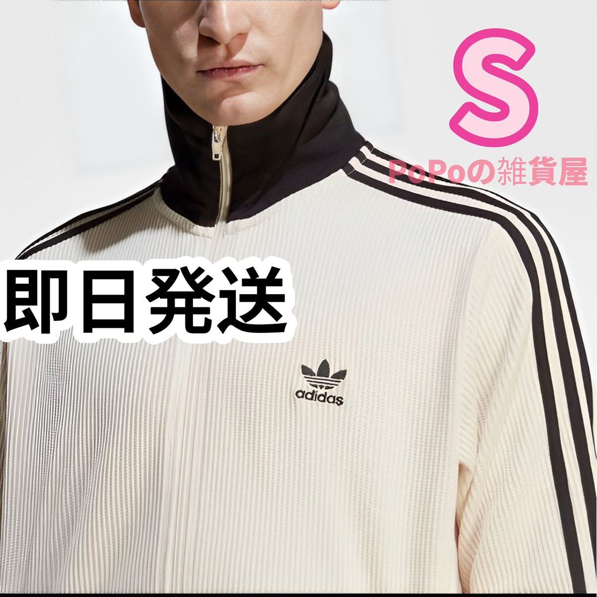 高級素材使用ブランド adidas ワッフルトラックジャケット S