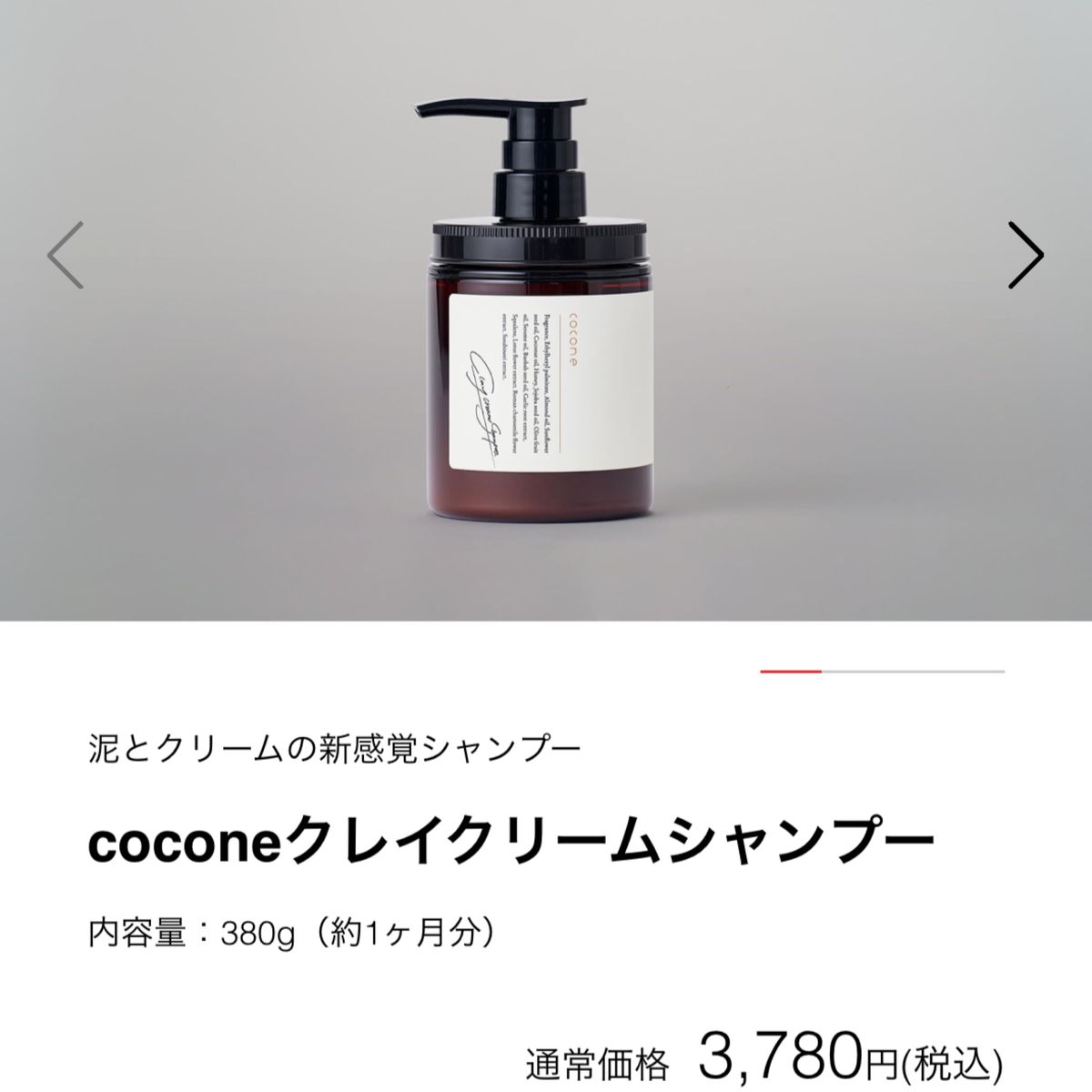 ladさま専用【新品】cocone クレイクリームシャンプー (本体 ＋