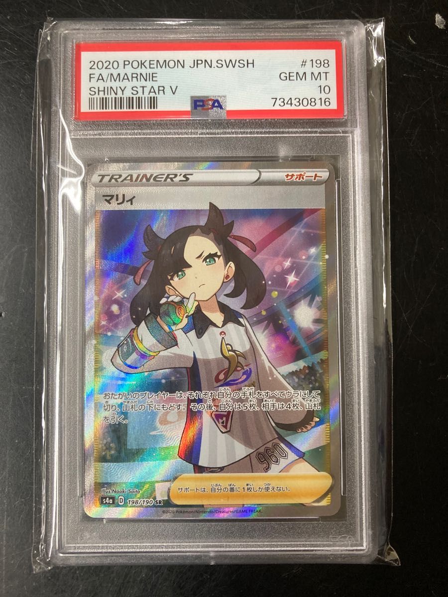 PSA10】ウルトラシャイニー マリィ SR シャイニーマリィ Yahoo!フリマ