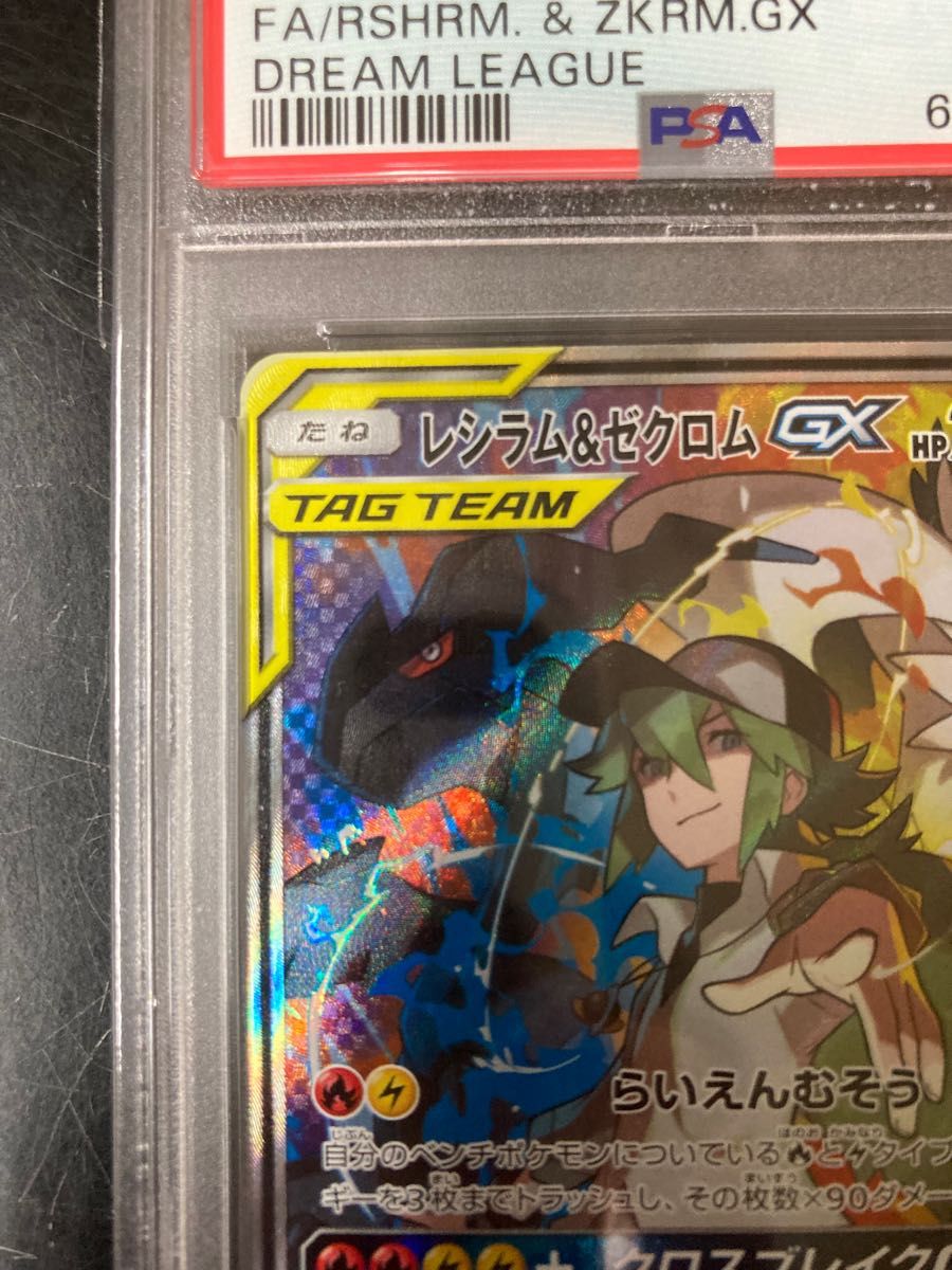 PSA10】レシラム&ゼクロム GX SR ポケモンカード PSA10|Yahoo!フリマ