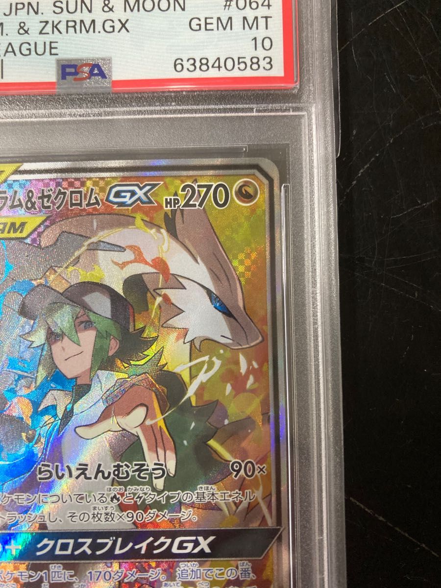 PSA10】レシラム&ゼクロム GX SR ポケモンカード PSA10|Yahoo!フリマ