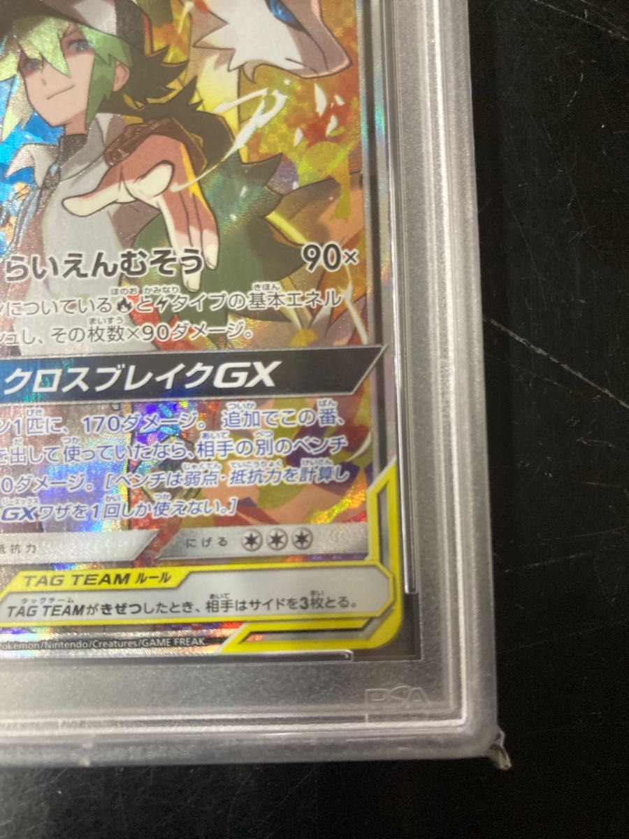 PSA10】レシラム&ゼクロム GX SR ポケモンカード PSA10|Yahoo!フリマ