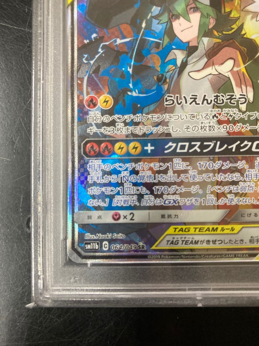 PSA10】レシラム&ゼクロム GX SR ポケモンカード PSA10|Yahoo!フリマ