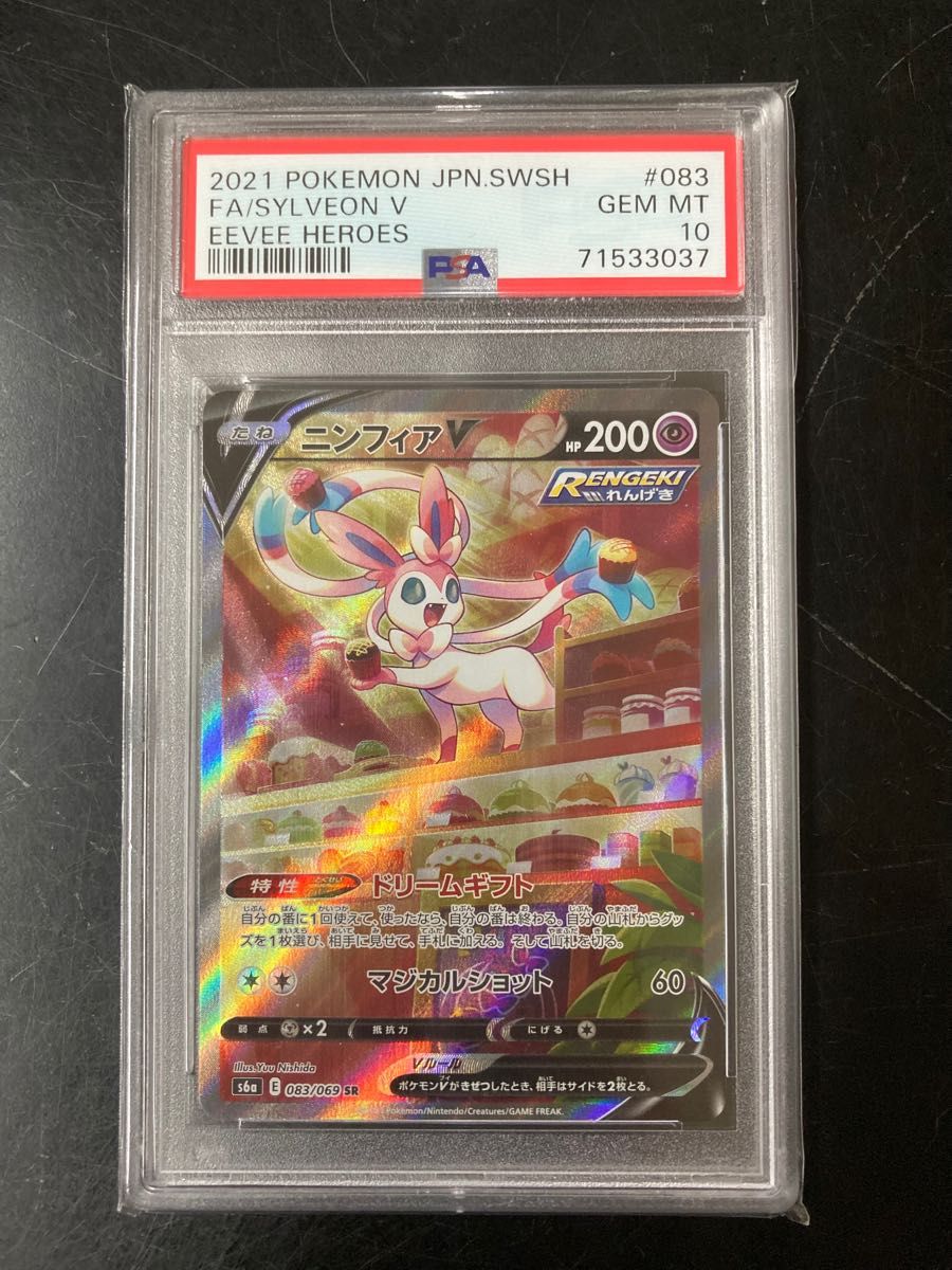 ポケモンカード ニンフィアv sa psa10 Yahoo!フリマ（旧）-