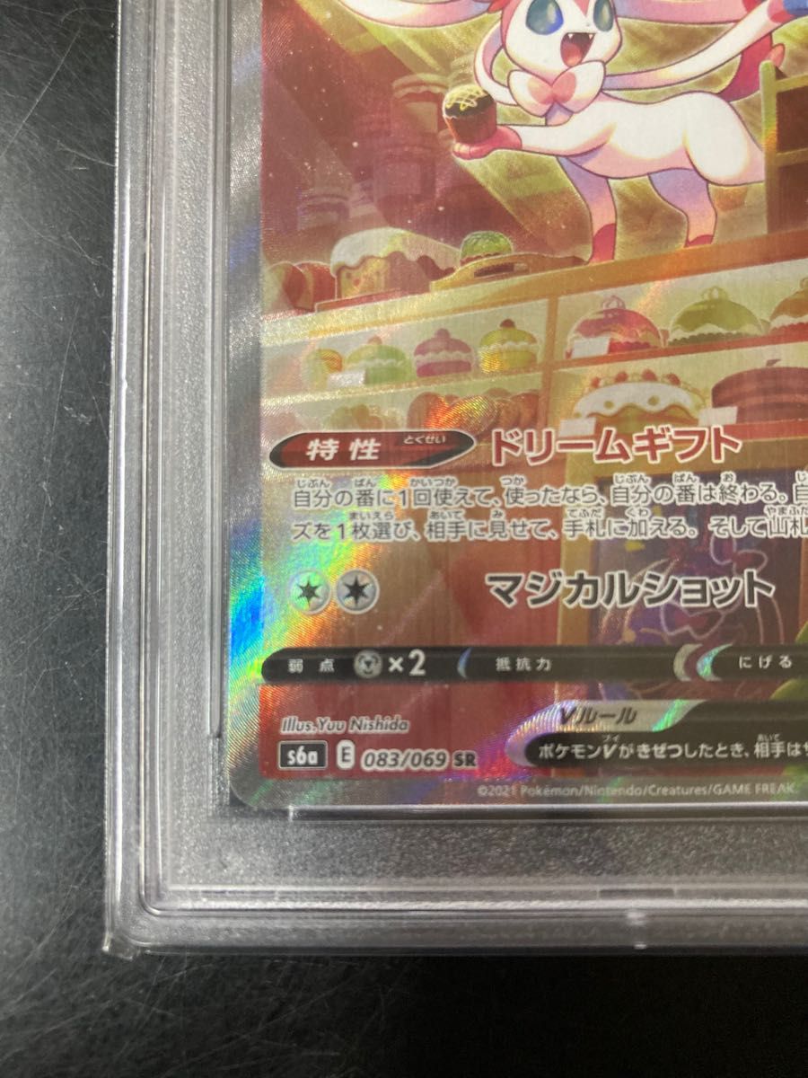 ポケモンカード ニンフィアv sa psa10