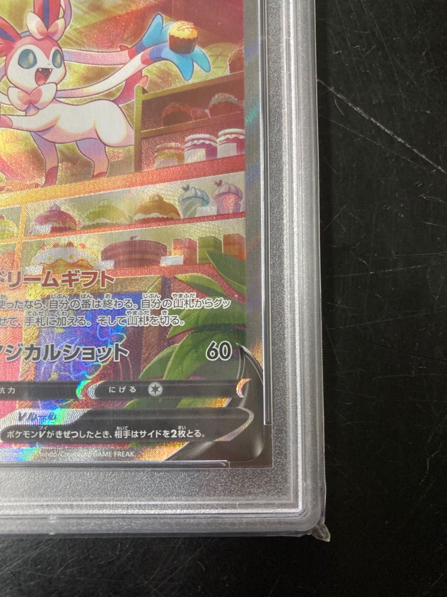 ポケモンカード ニンフィアv sa psa10