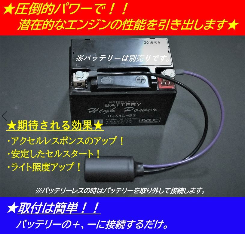 ★バッテリー電力強化装置キット ★バッテリーレスキットにも最適！DT50 モトコンポ ゴリラ TDR250 セロー rz250 モンキー バルカン400_画像2