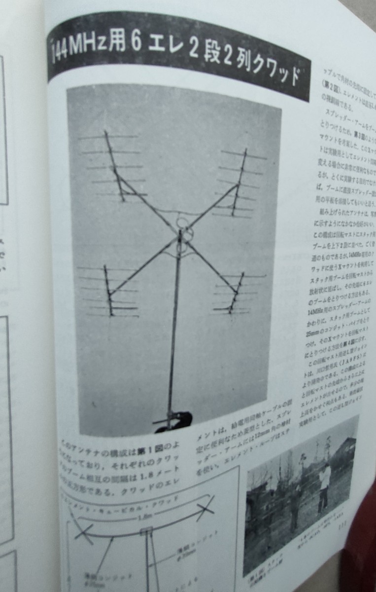 本　キュービカルクワッド　CQ出版社　1990年 14版　基礎から自作まで　アマチュア無線　アンテナ　_画像7