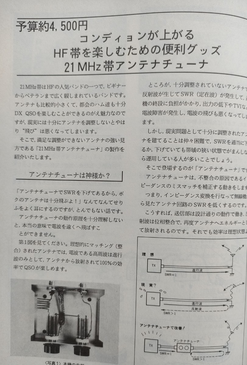 本　アンテナ製作マニュアル　電波新聞社　1992年　手軽に自作アンテナ　アマチュア無線 _画像8