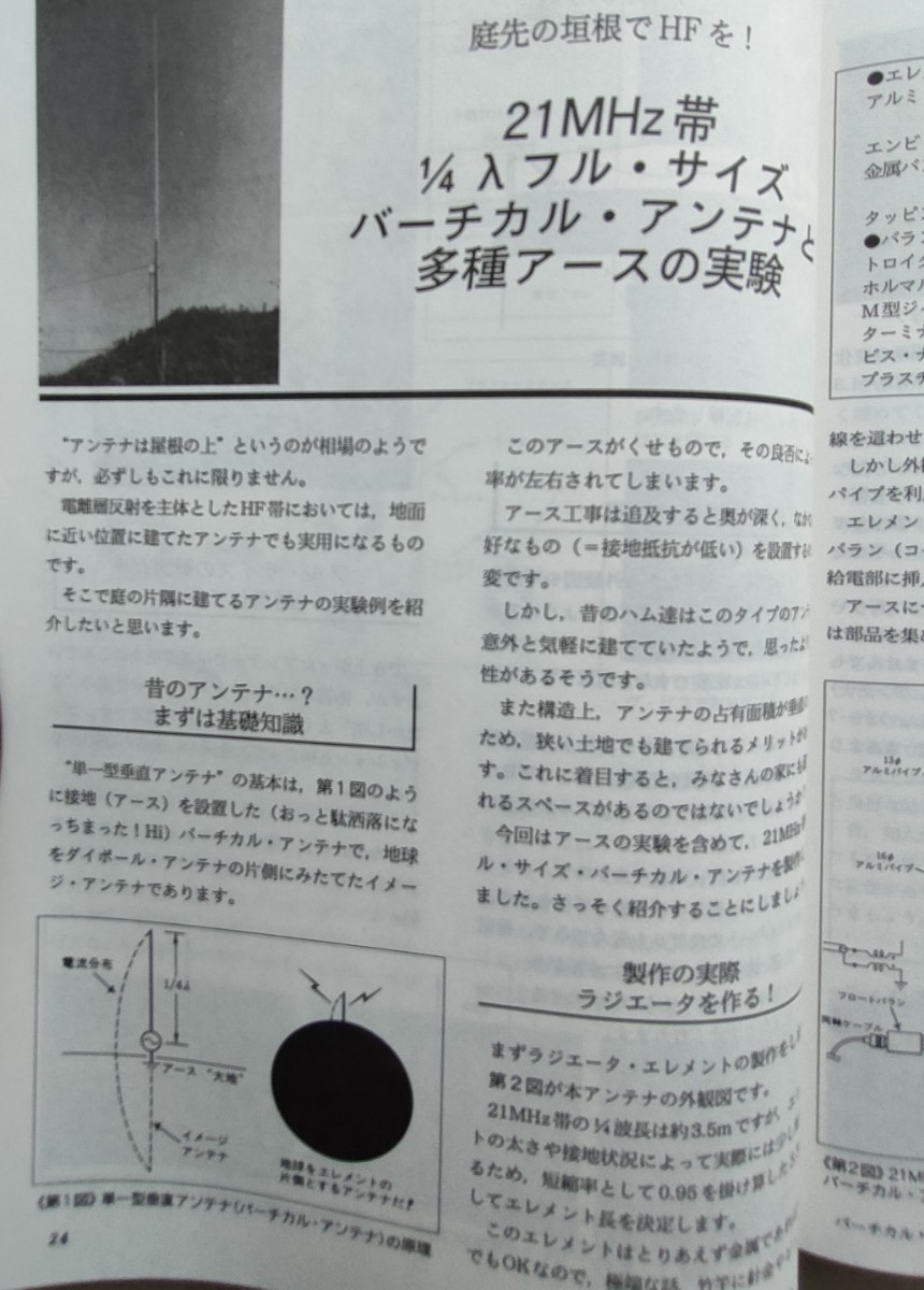 本　アンテナクラフトマニュアル　電波新聞社　1994年 7月　わかりやすい自作アンテナ　アマチュア無線_画像4