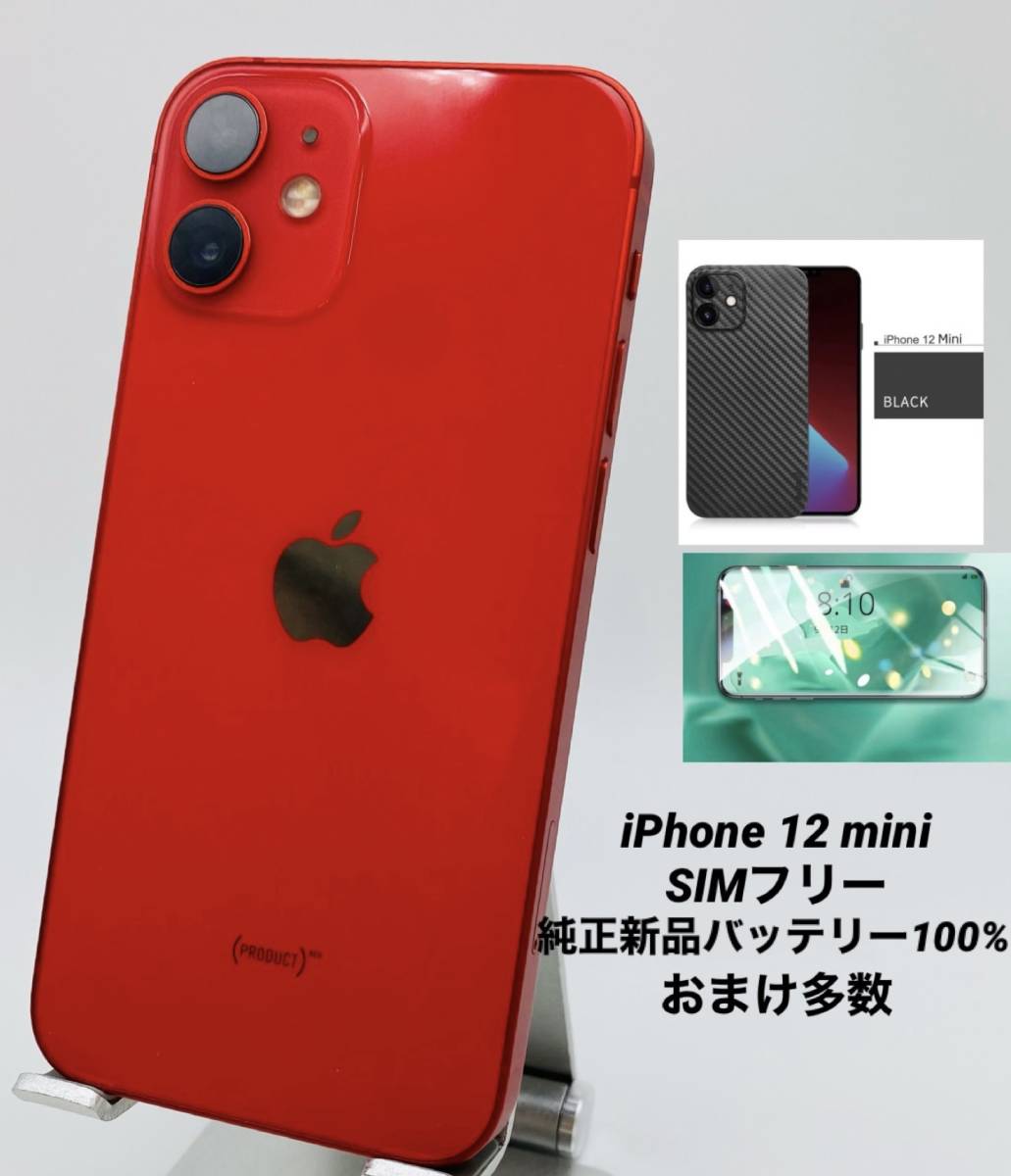 iPhone 12 mini 256GB レッド/シムフリー/純正新品バッテリー100%/極薄