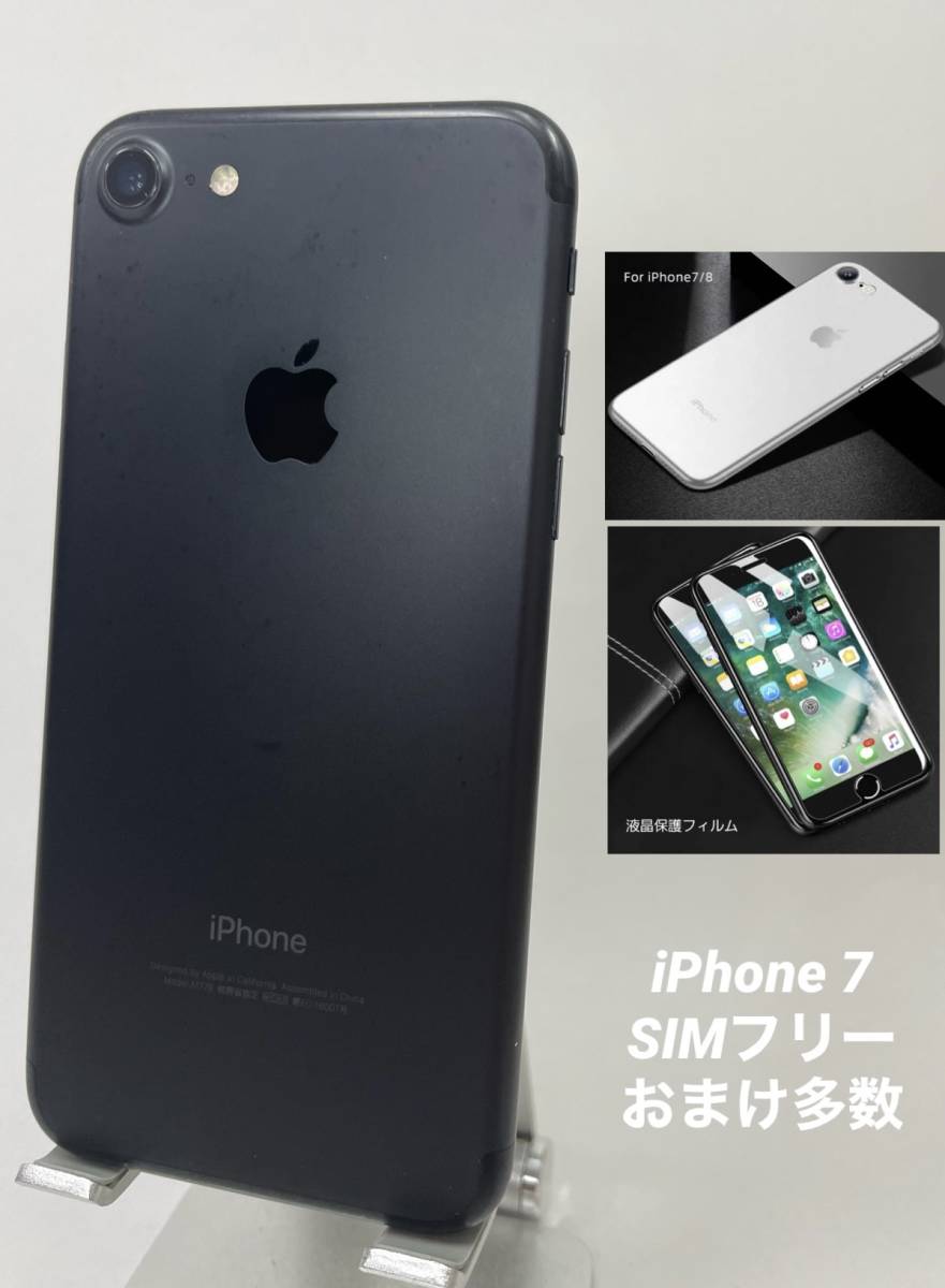 驚きの価格が実現！】 iPhone7 32GB 7-184 新品バッテリー100%/新品