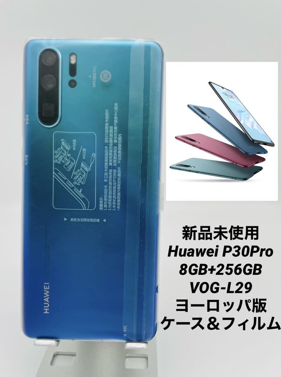 新作ウエア ☆新品未使用☆Huawei 8GB+256GB｜VOG-L29｜オーロラ