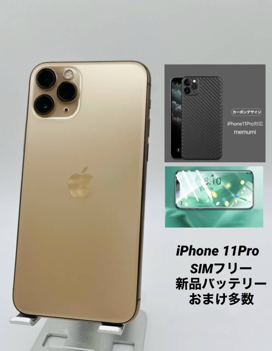 福袋セール】 iPhone 11 Pro 64GB ゴールド/シムフリー/純正新品