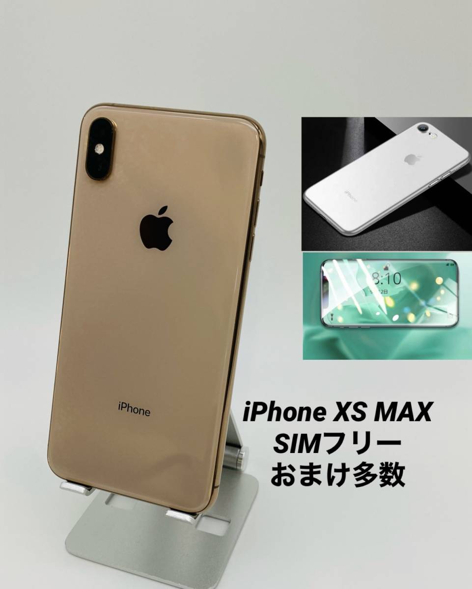 iPhoneXS Max 512GB ゴールド/シムフリー/純正新品バッテリー100%/新品おまけ付 XSM-016