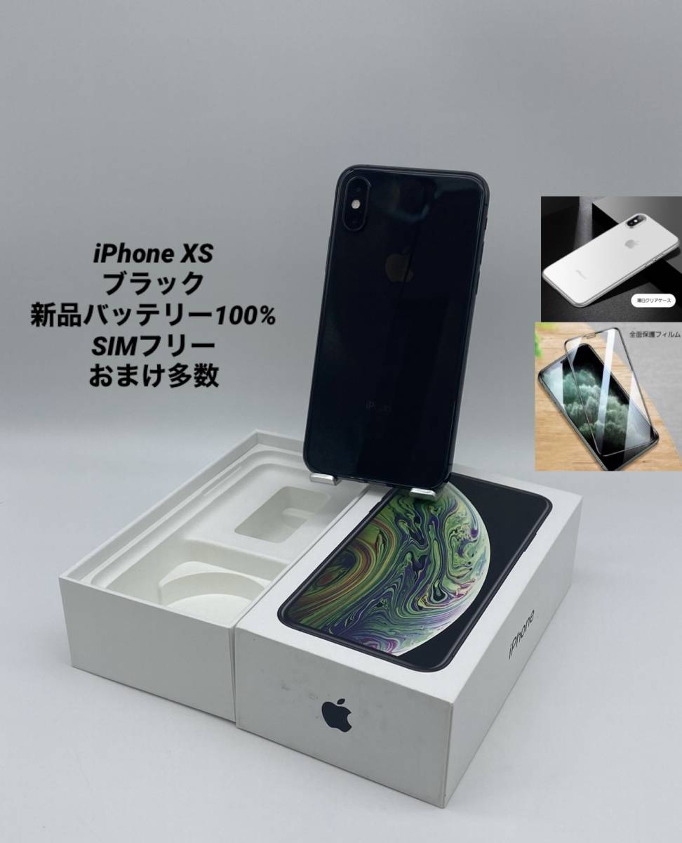 059 iPhoneXS 256GB ブラック/新品バッテリー100%-