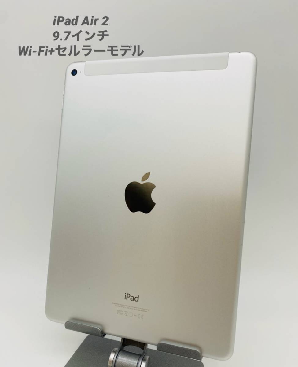 iPad Air 2 /9.７インチ 32GB シルバー/Wi-Fi＋セルラーモデル/ソフトバンク pair2-012