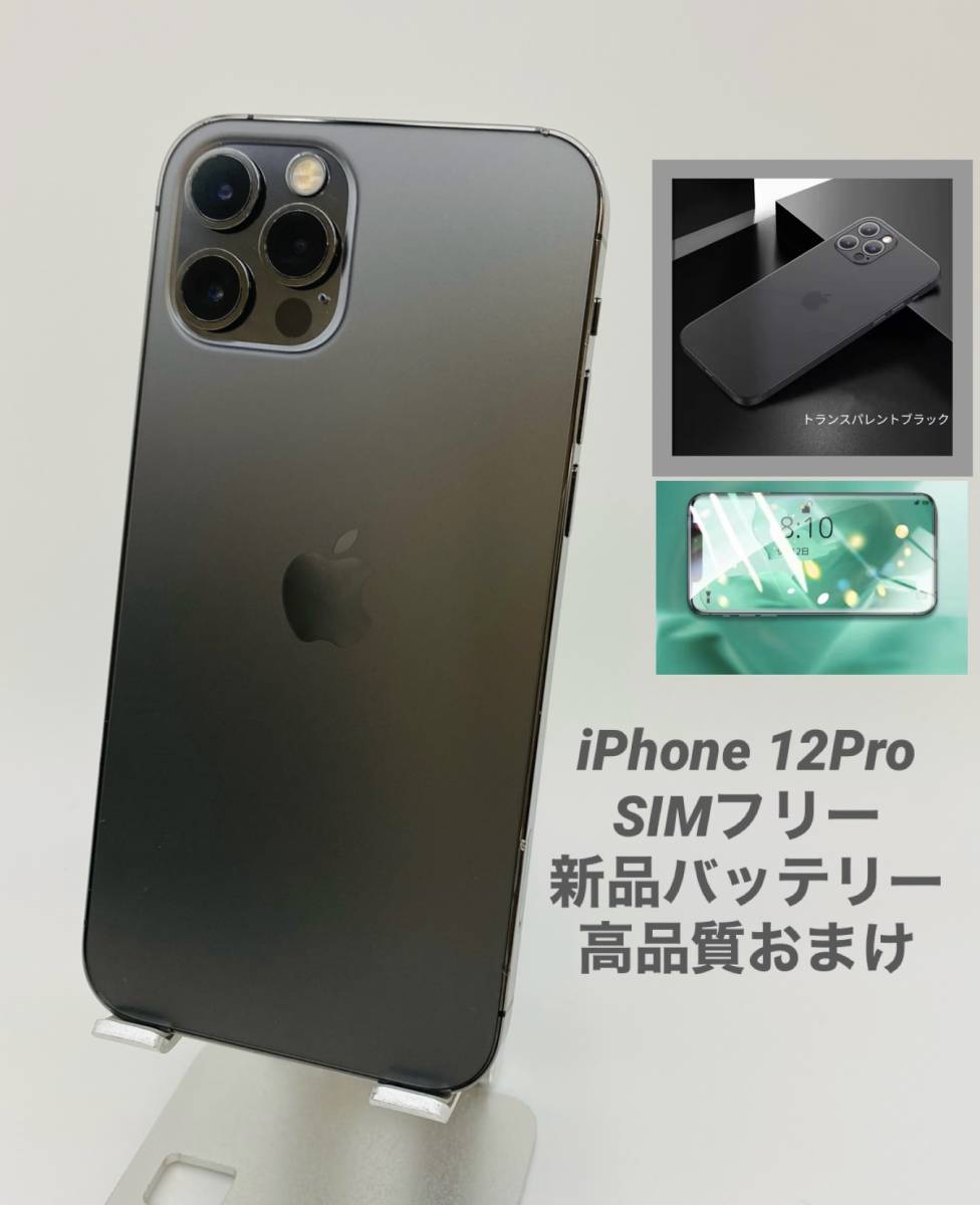 国産】 iPhone12 12P-017 ブラック/シムフリー/新品バッテリー100%/極